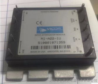 北京華恒能達現貨供應Vicor模塊，維庫電子市場網助力電子模塊高效采購